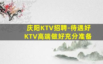 包头夜总会招聘